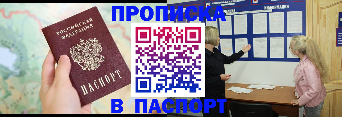 прописка штамп в Венёве